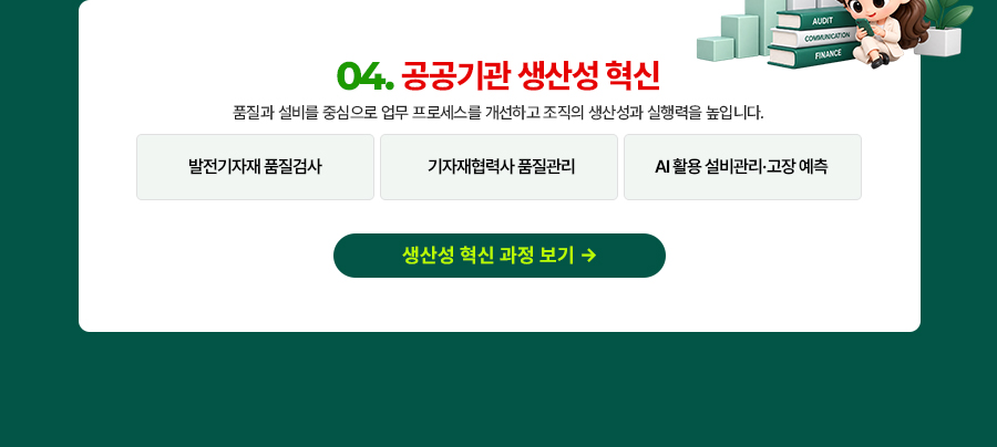 공공기관 아카데미 바로가기