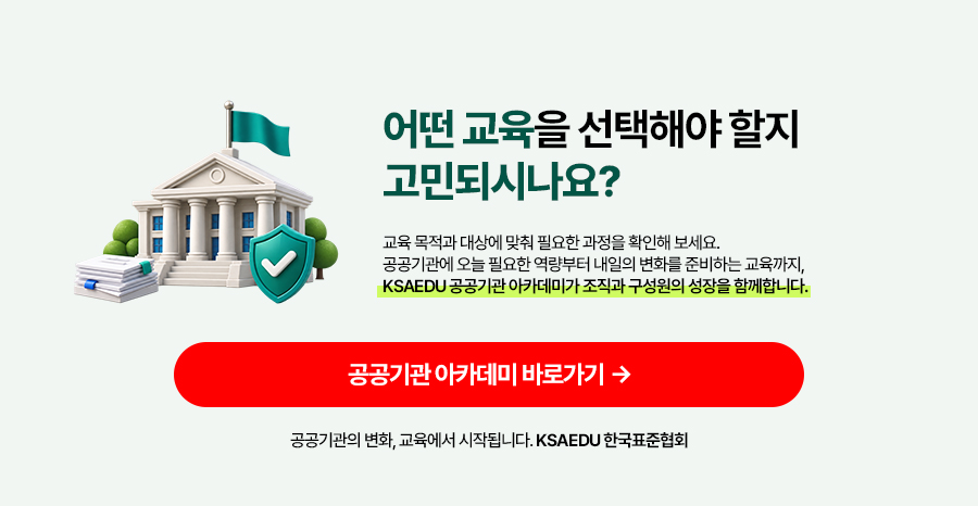 공공기관 아카데미 바로가기