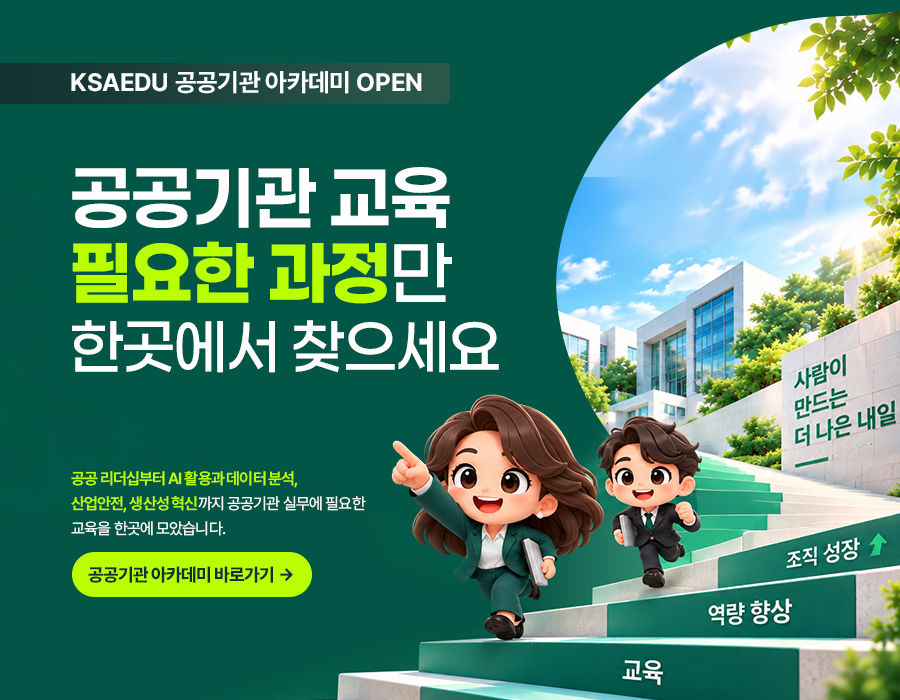공공기관 아카데미 바로가기