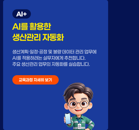 AI를 활용한 생산관리 자동화
