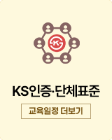 KS인증