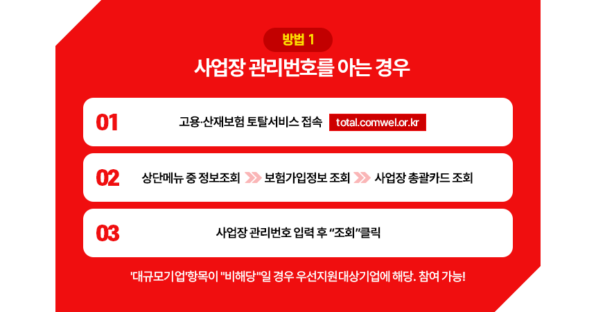 고용산재토탈서비스