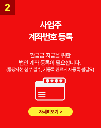 사업자계좌등록