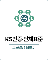 KS인증