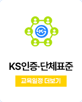 KS인증