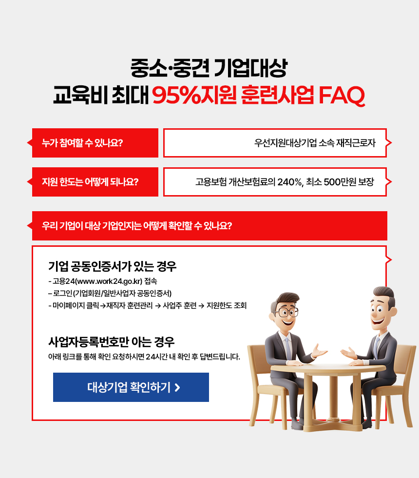 대상기업확인하기