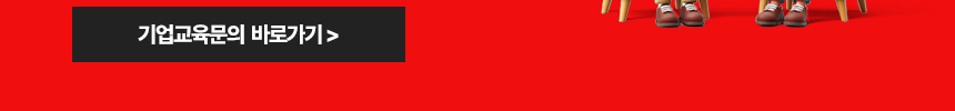 기업교육문의