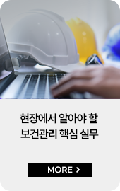 산업안전 대표과정1