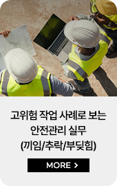 산업안전 대표과정2