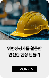 산업안전 대표과정3