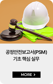 산업안전 대표과정4