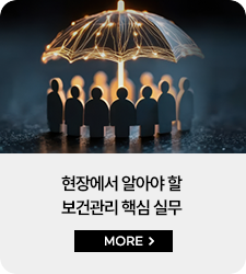 산업보건 대표과정1