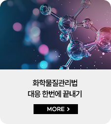 화학물질 대표과정1