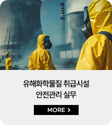 화학물질 대표과정2