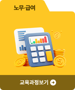 노무급여