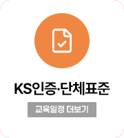 KS인증
