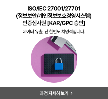 인증심사원 과정 4