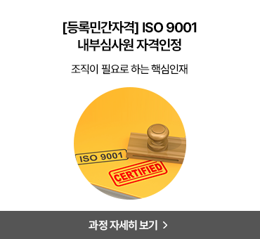 ISO 실무 과정 1