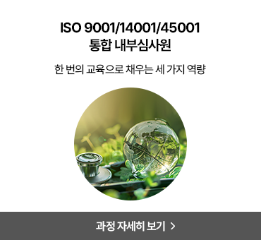 ISO 실무 과정 2