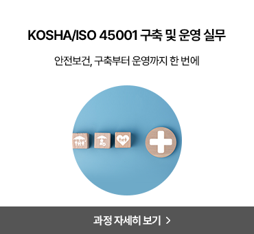 ISO 실무 과정 4