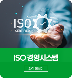 ISO경영시스템