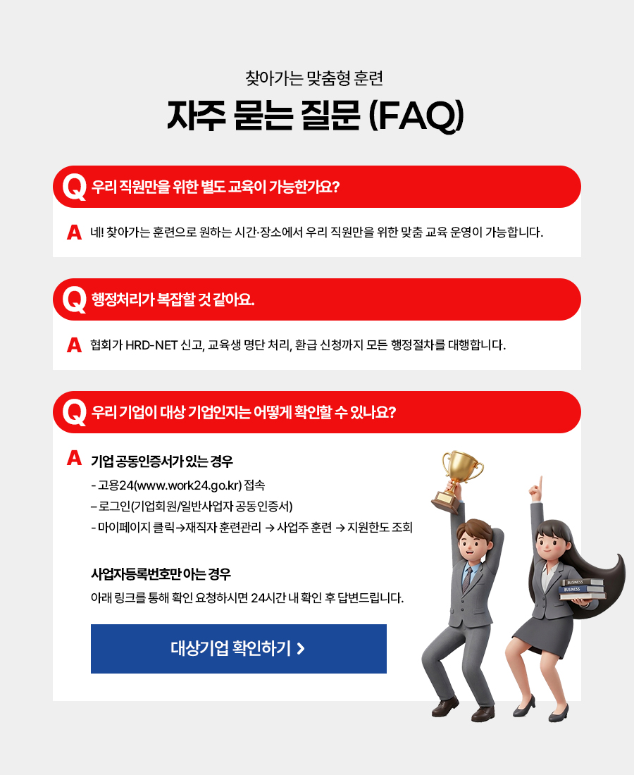 대상기업확인하기