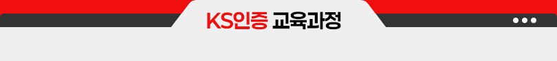KS교육과정