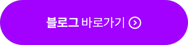 블로그 바로가기
