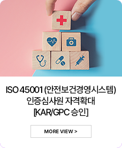 ISO 45001 (안전보건경영시스템) 인증심사원 자격확대 [KAR/GPC 승인]
