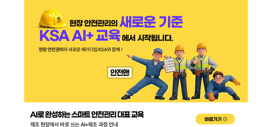산업안전보건