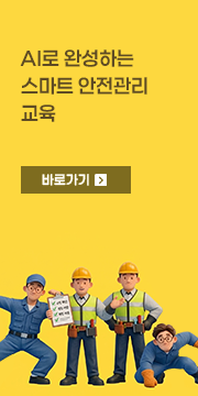 산업안전보건