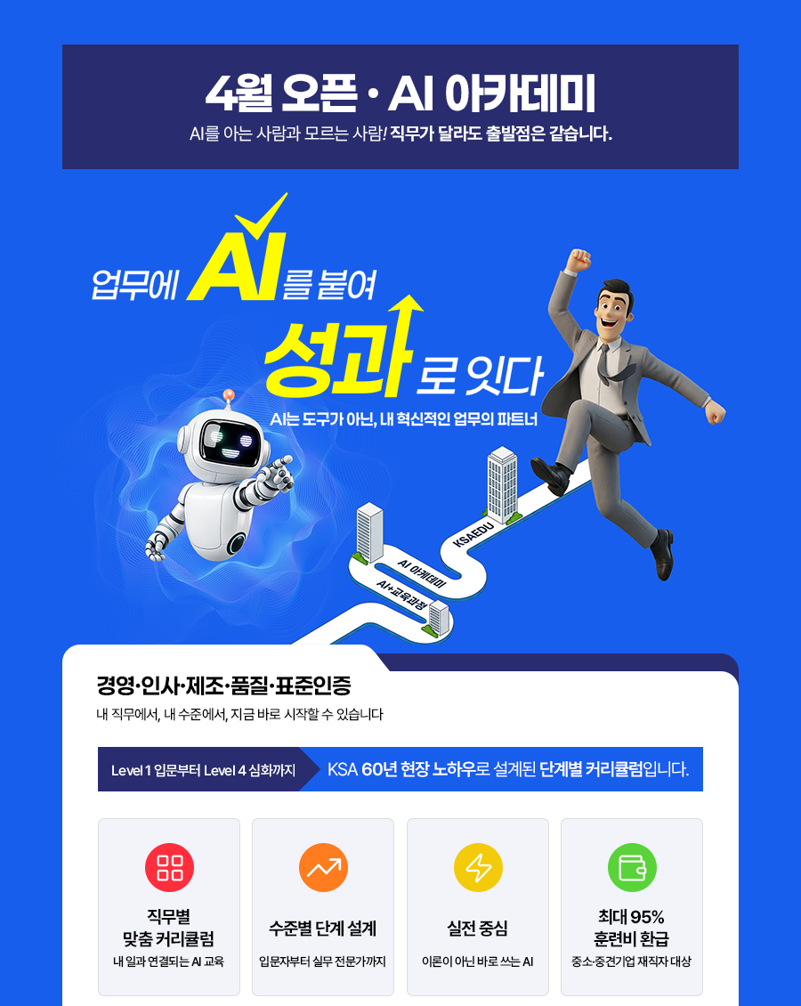 KSA EDU AI 아카데미