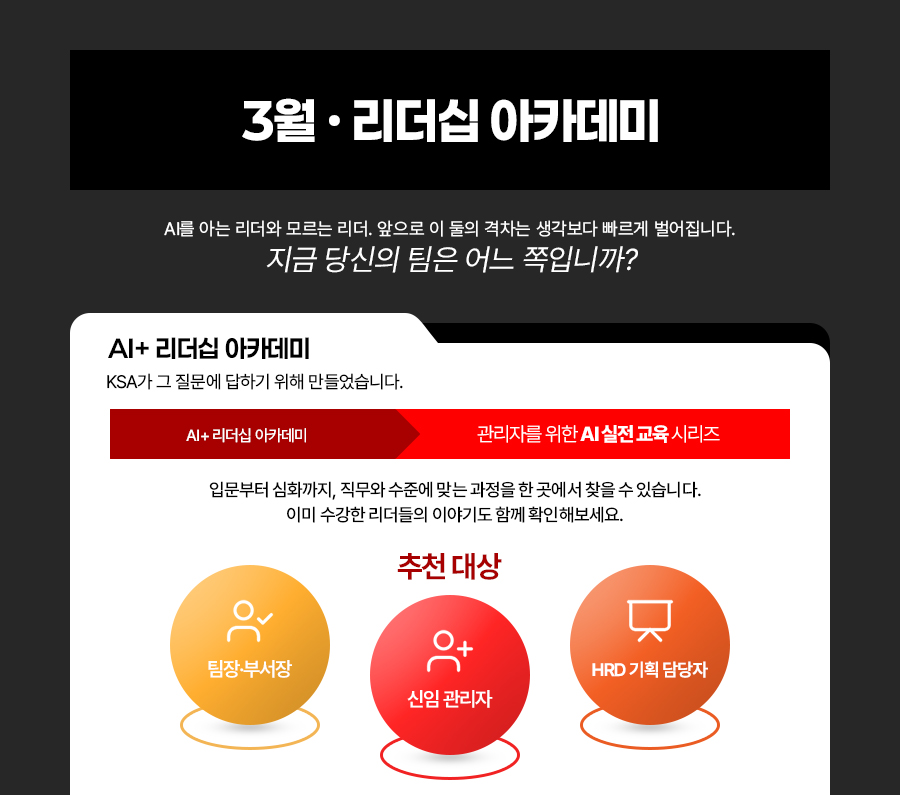 KSA EDU 리더십 아카데미