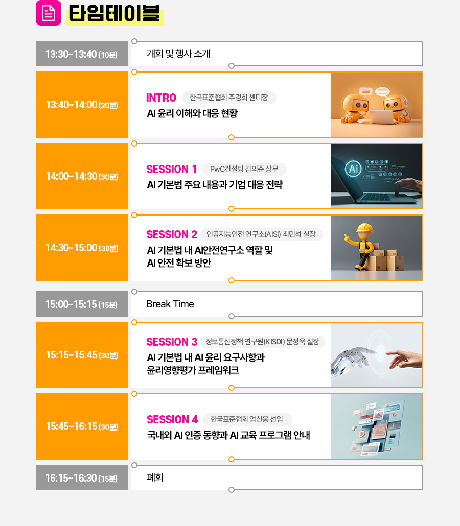 타임테이블