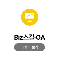 BIZ스킬