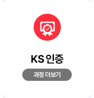 KS인증
