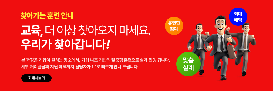 찾아가는 훈련안내
