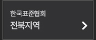 전북지역