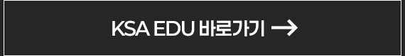 KSAEDU 바로가기