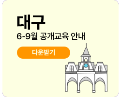 대구