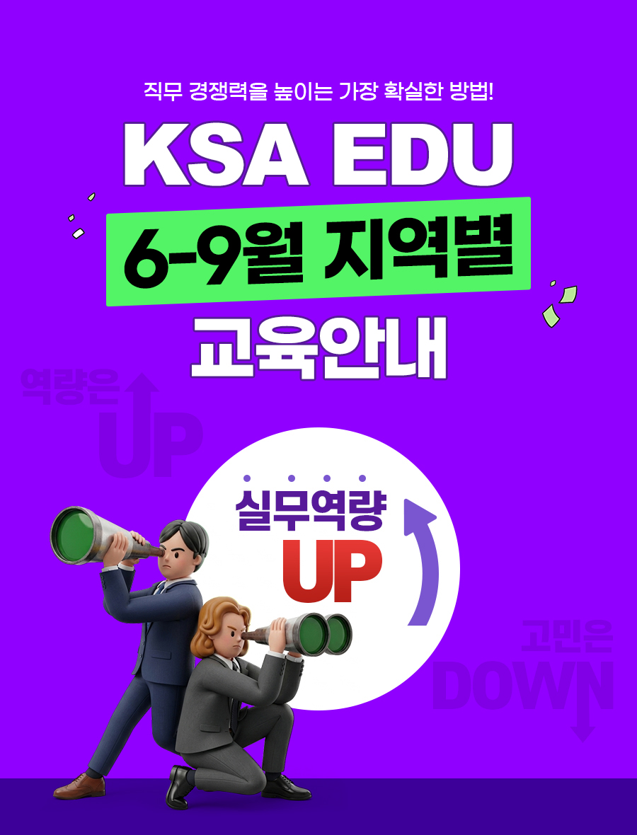권역별 교육안내