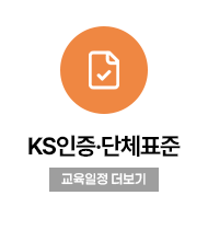 KS인증