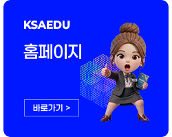KSAEDU 홈페이지
