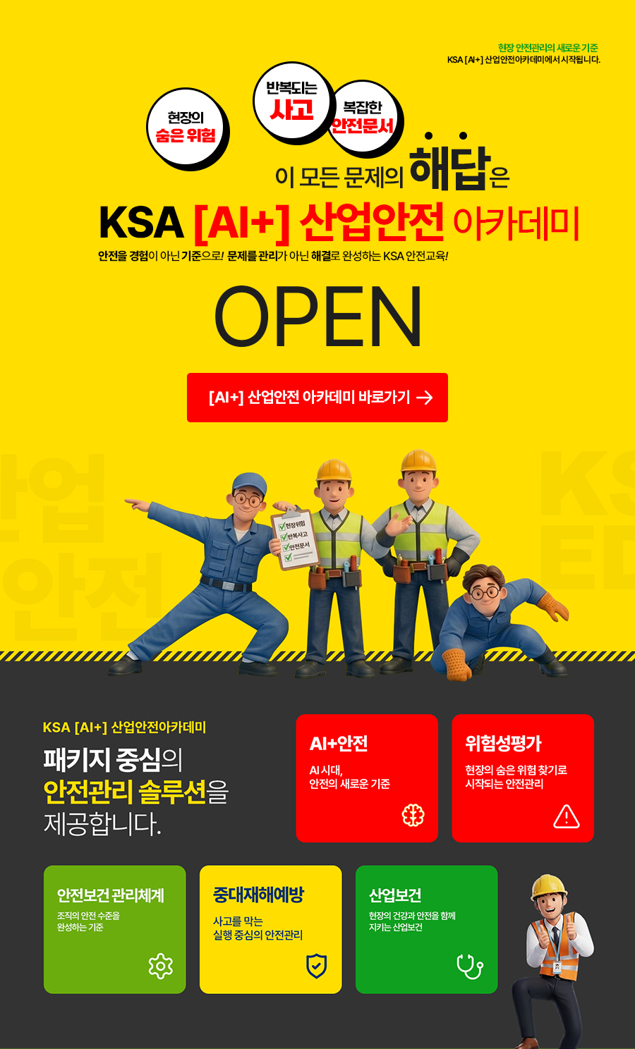 KSAEDU 아카데미 산업안전