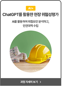 AI안전교육01