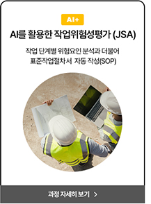 AI안전교육02