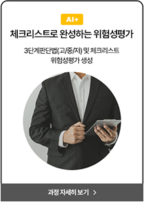 AI안전교육03