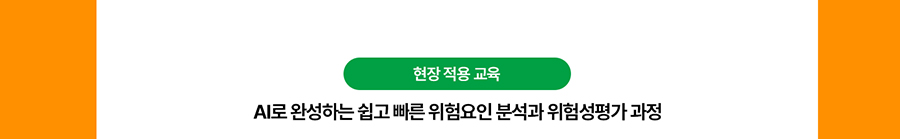 KSAEDU 아카데미 산업안전 현장적용 교육