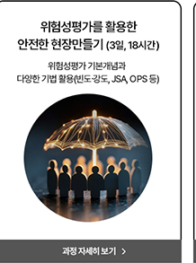 현장적용교육01