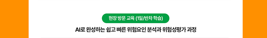 KSAEDU 아카데미 산업안전 현장방문 교육